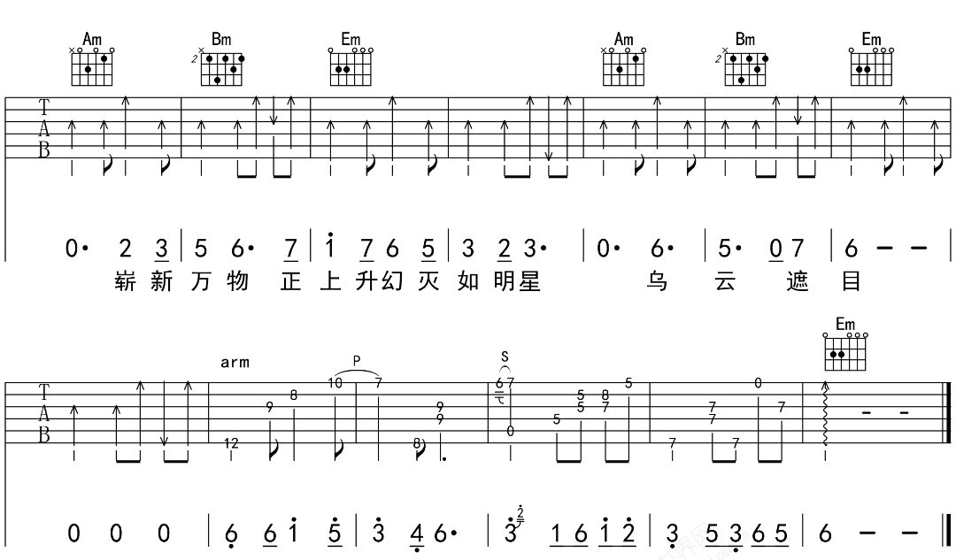 采石吉他谱5-万能青年旅店