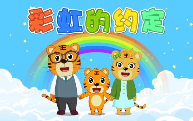 彩虹的约定吉他谱_贝乐虎_C调指法原版弹唱谱_图片六线谱