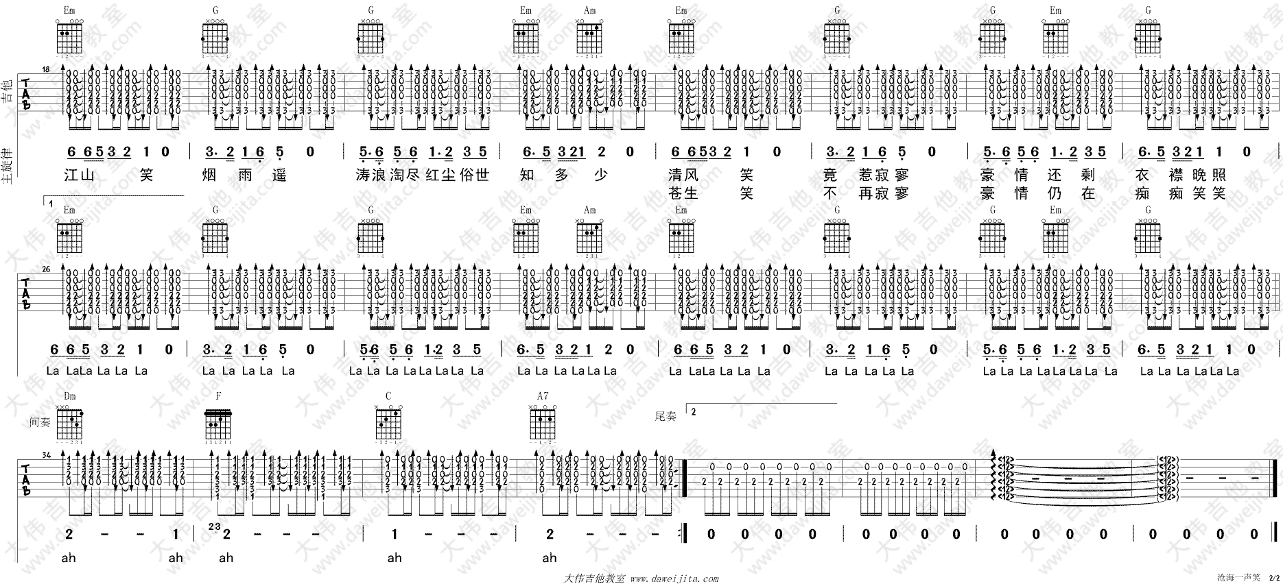 沧海一声笑吉他谱2-许冠杰