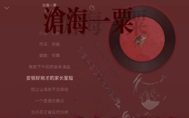 沧海一粟吉他谱_刘森_G调原版弹唱谱_图片六线谱