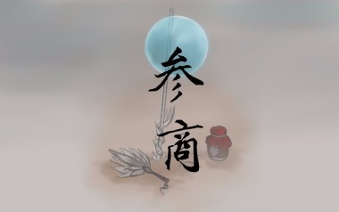 参商吉他谱_不才_A调指法原版弹唱谱_图片六线谱