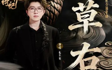 草右吉他谱_毛不易_C调原版弹唱谱_图片六线谱