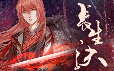 长生诀吉他谱_西瓜JUN_G调指法扫弦版_图片六线谱