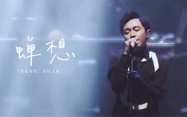 蝉想吉他谱_苏打绿_E调指法原版弹唱谱_图片六线谱