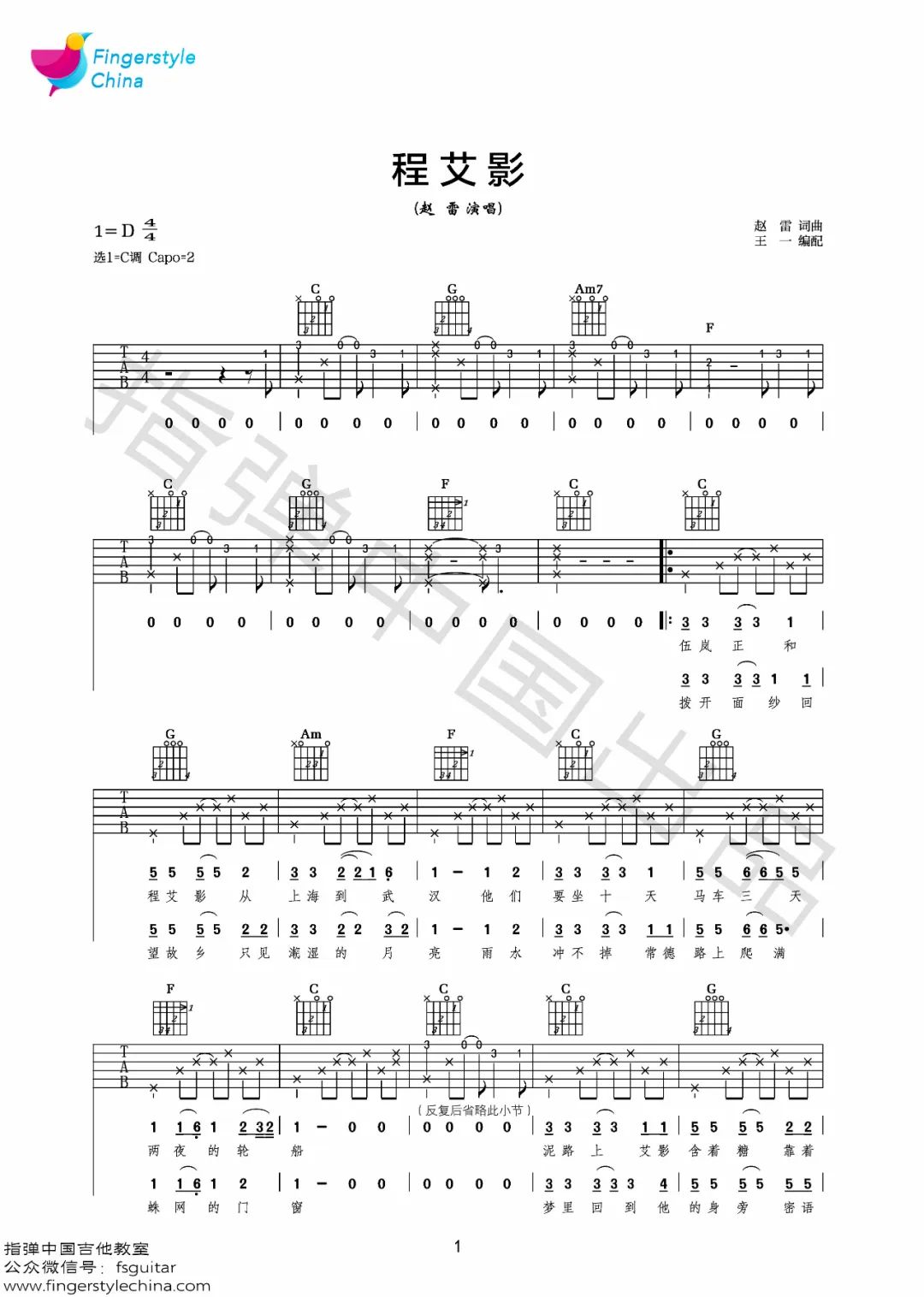 程艾影吉他谱1-赵雷