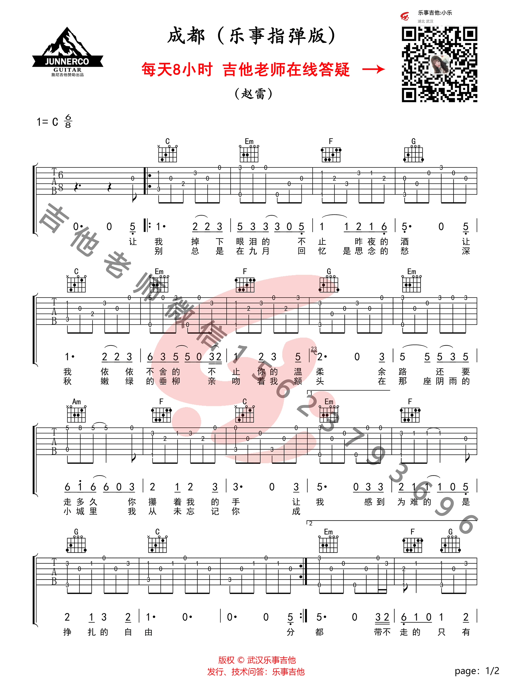 成都指弹吉他谱1-赵雷