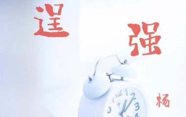 逞强吉他谱_杨小壮_G调原版弹唱谱_图片六线谱