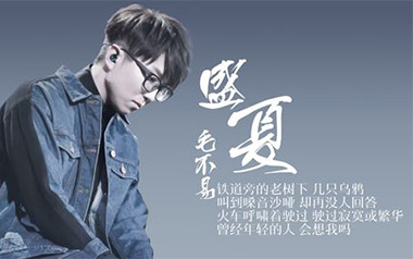 盛夏吉他谱_毛不易_G调指法原版弹唱谱_图片六线谱