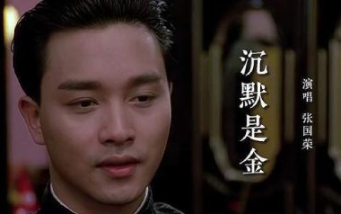 沉默是金吉他谱_张国荣_C调指法原版弹唱谱_图片六线谱