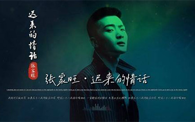 迟来的情话吉他谱_张家旺_G调原版弹唱谱_图片六线谱
