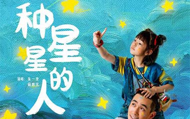 种星星的人吉他谱_朱一龙/杨恩又_G调原版弹唱谱_图片六线谱