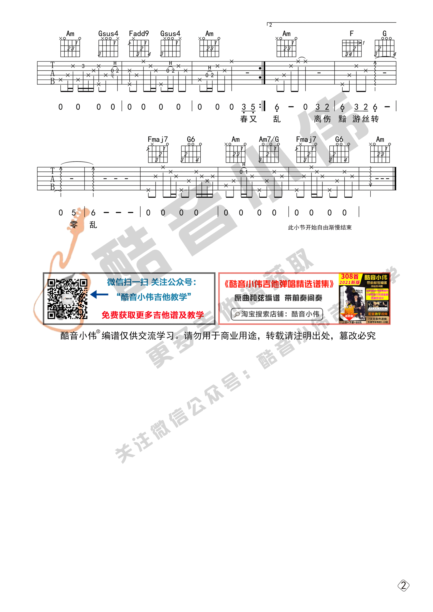 穿越时空的思念吉他谱2-周玥