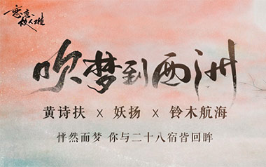 吹梦到西洲吉他谱_黄诗扶_G调弹唱谱_图片六线谱_古风歌曲