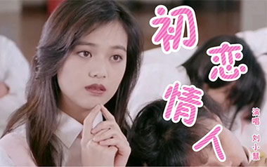 初恋情人吉他谱_刘小慧_C调指法原版弹唱谱_图片六线谱