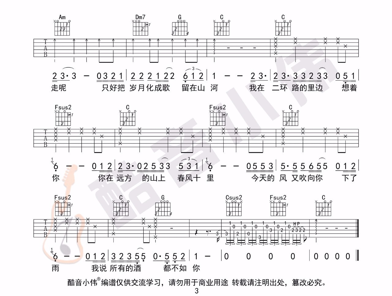 春风十里吉他谱3-鹿先森乐队