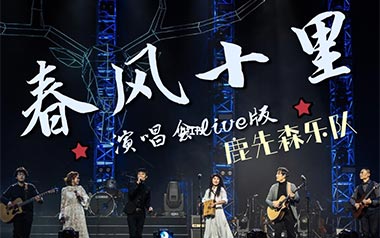 春风十里吉他谱_鹿先森乐队_C调原版弹唱谱_图片六线谱
