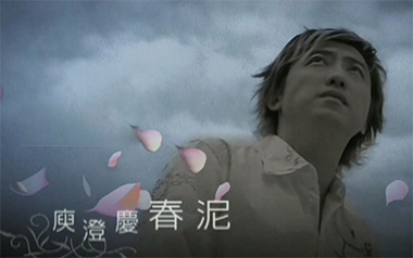 春泥吉他谱_庾澄庆_C调指法原版弹唱谱_图片六线谱