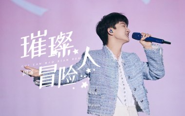 璀璨冒险人吉他谱_周深_C调原版弹唱谱_图片六线谱