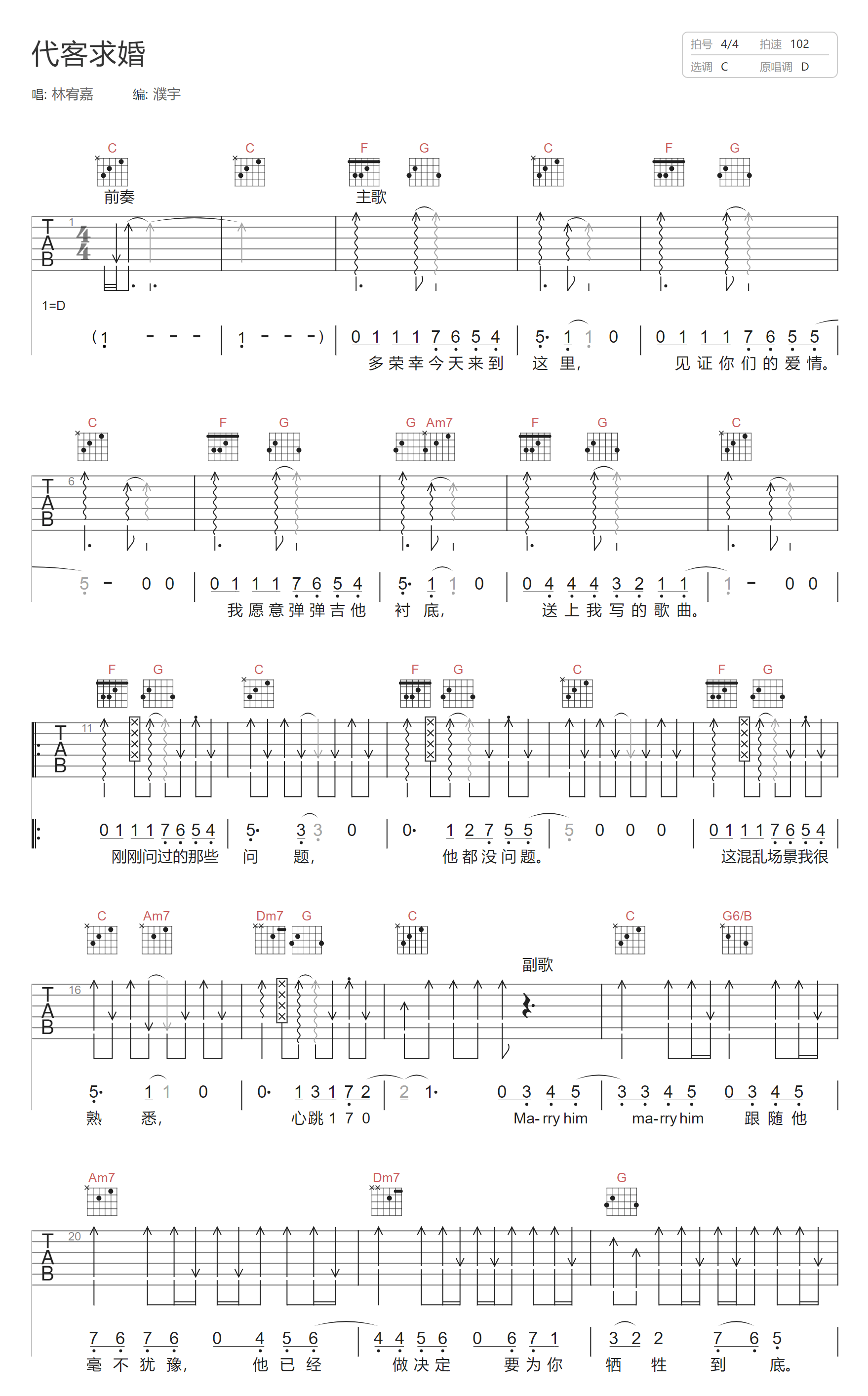 代客求婚吉他谱1-林宥嘉