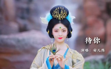 待你吉他谱_安儿陈_C调指法原版弹唱谱_图片六线谱