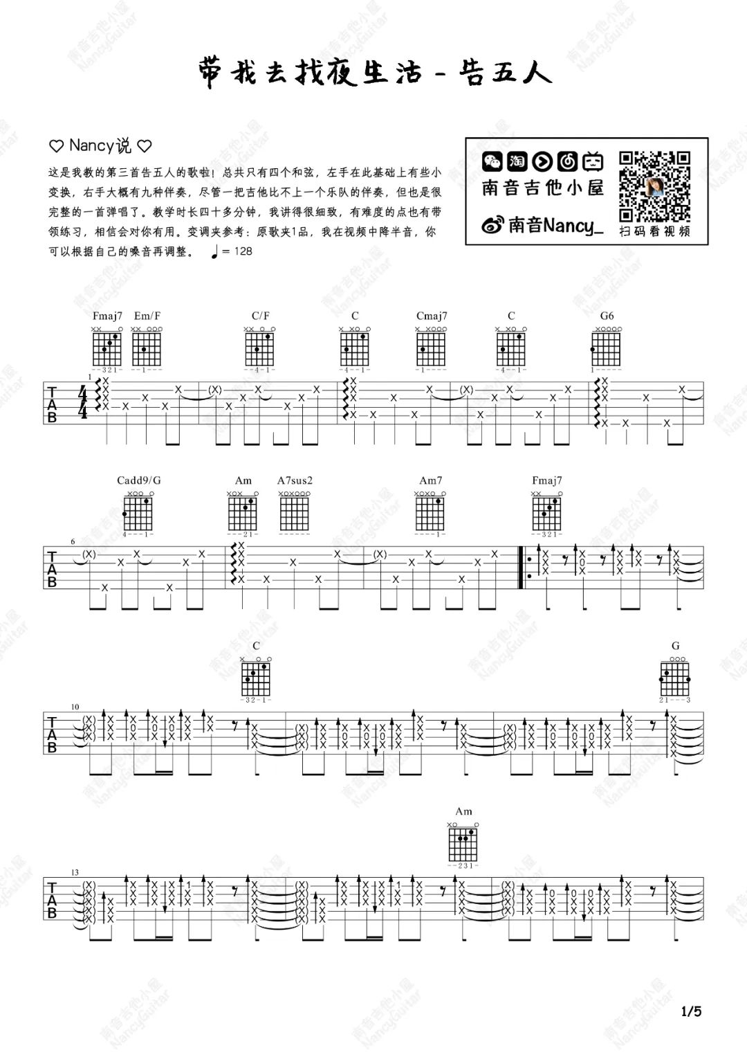 带我去找夜生活吉他谱1-告五人