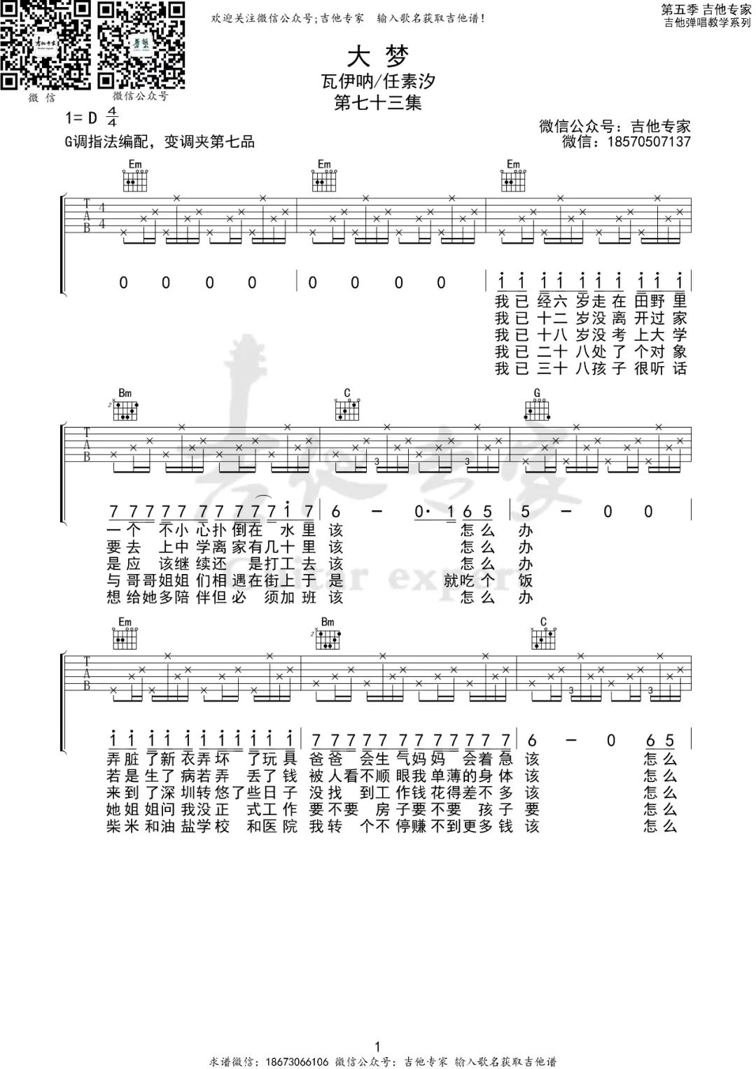 大梦吉他谱1-任素汐