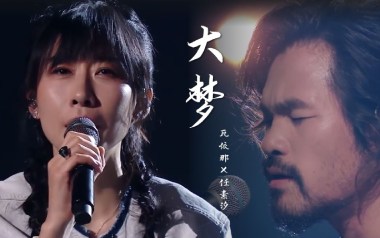 大梦吉他谱_任素汐/瓦依那_G调原版弹唱谱_图片六线谱