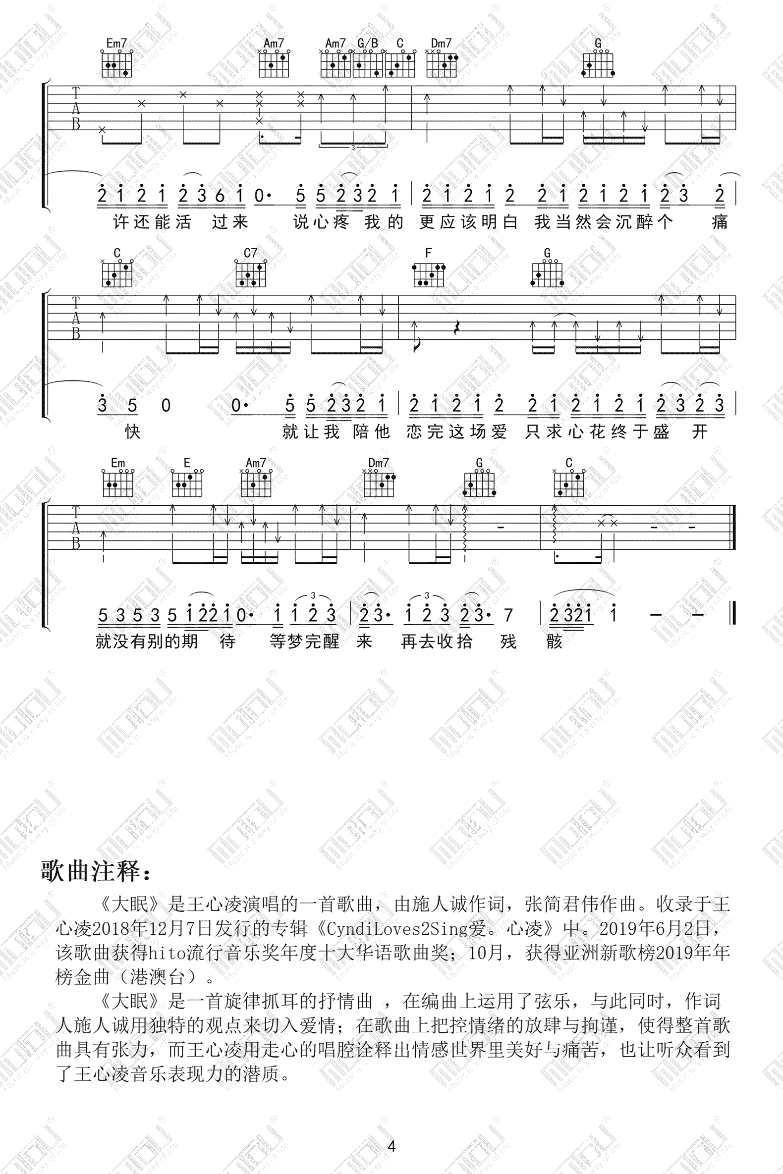 大眠吉他谱4-小乐哥