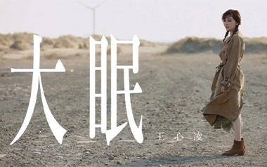 大眠吉他谱_王心凌_C调原版弹唱谱_图片六线谱