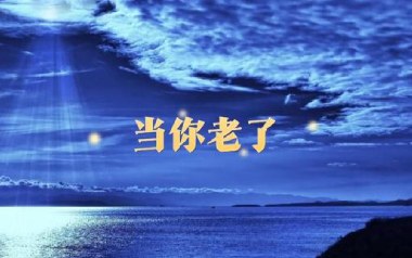 当你老了吉他谱_贾斌_C调指法原版弹唱谱_图片六线谱