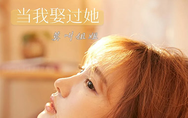 当我娶过她吉他谱_莫叫姐姐_G调原版_图片六线谱