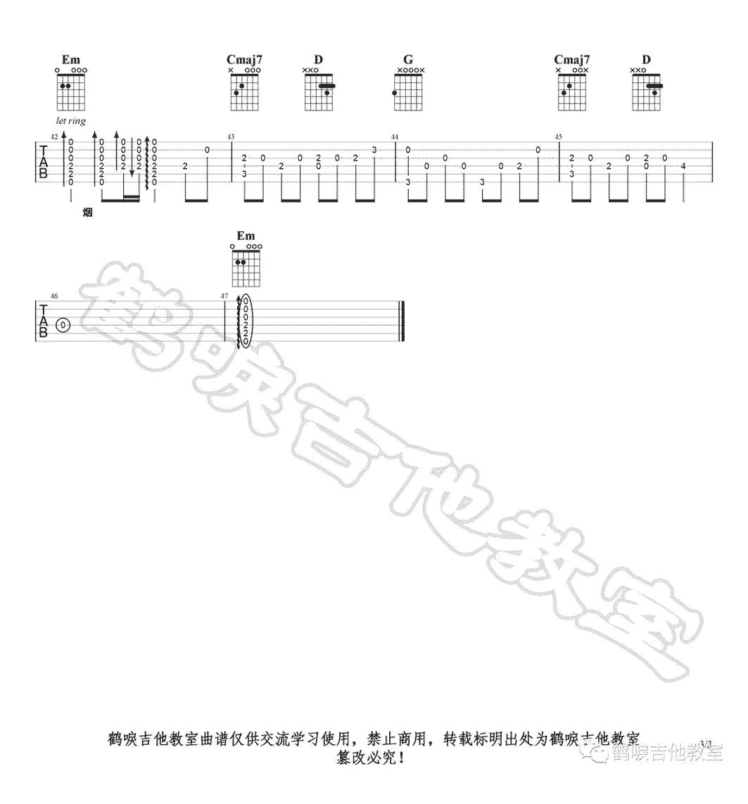 弹指一挥间吉他谱3-许嵩