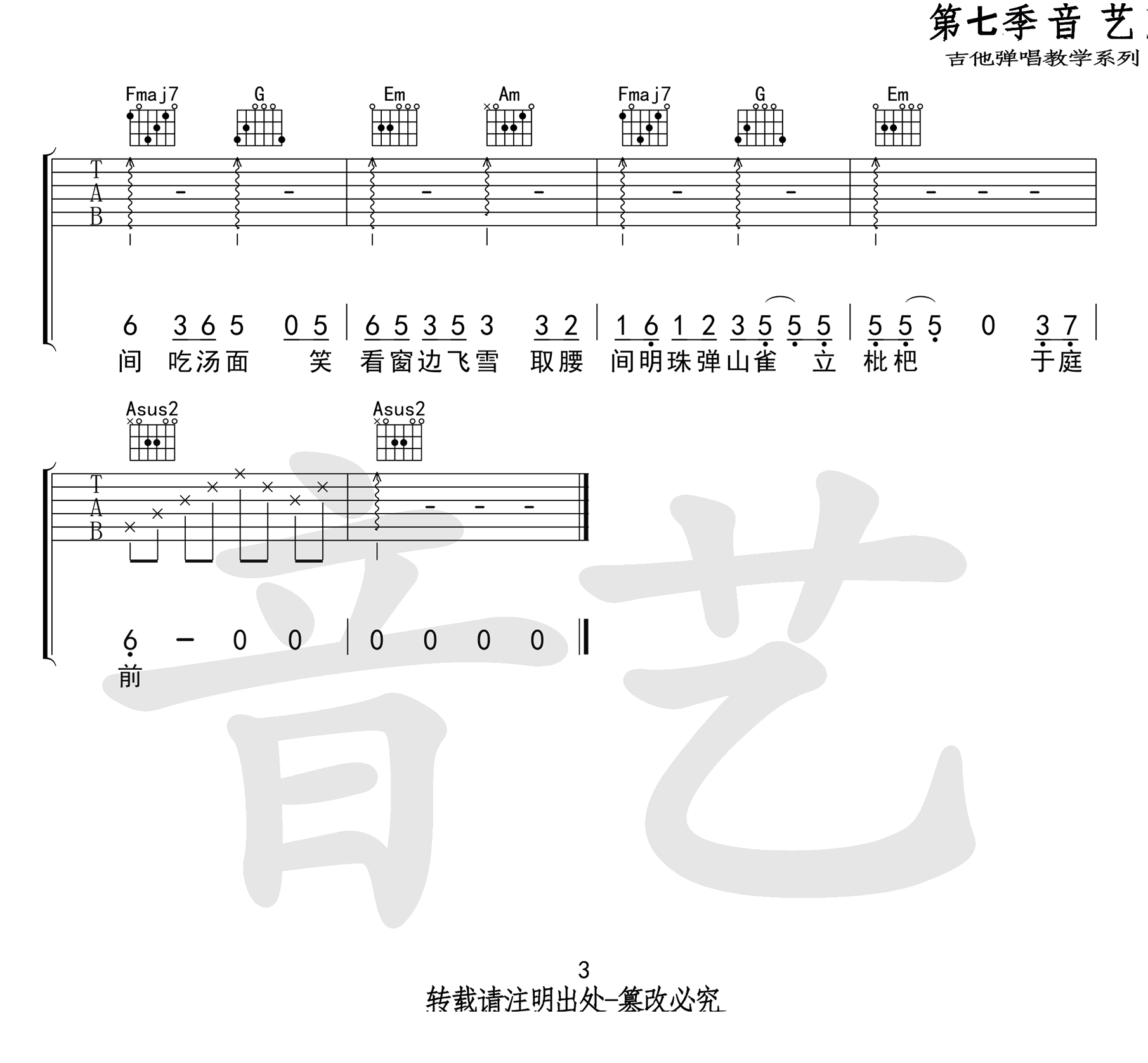 盗将行吉他谱3-花粥