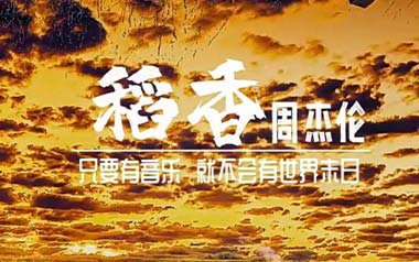 稻香吉他谱_周杰伦_G调简单版弹唱谱_图片六线谱