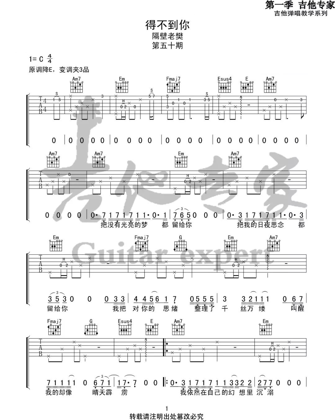 得不到你吉他谱1-隔壁老樊