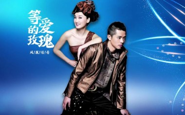 等爱的玫瑰吉他谱_凤凰传奇_C调原版弹唱谱_图片六线谱
