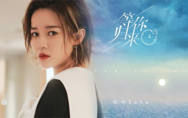 等你归来吉他谱_程响_C调原版弹唱谱_图片六线谱