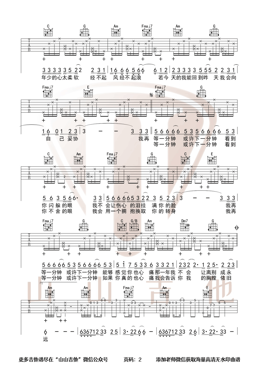 等一分钟吉他谱2-徐誉滕