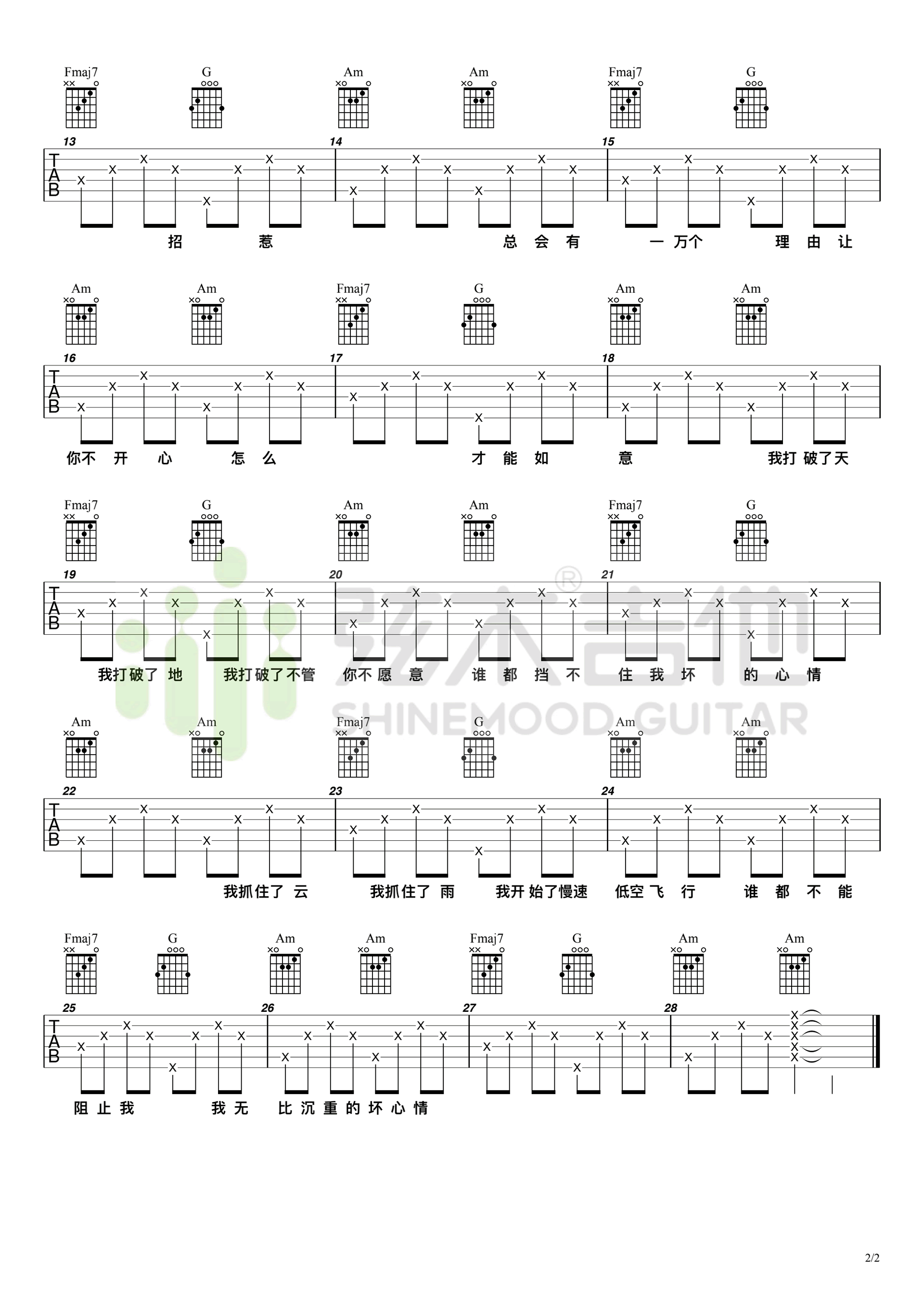低空飞行吉他谱2-沈以诚