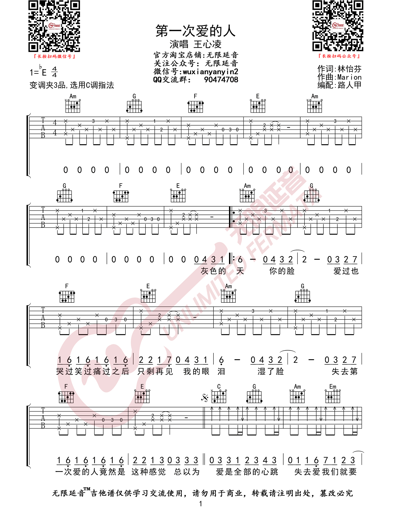 第一次爱的人吉他谱1-王心凌