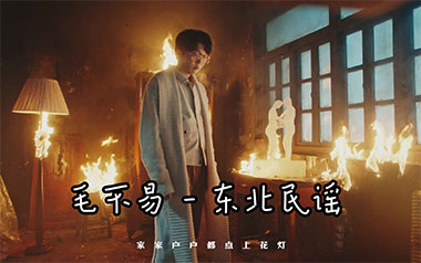 东北民谣吉他谱_毛不易_G调原版弹唱谱_图片六线谱