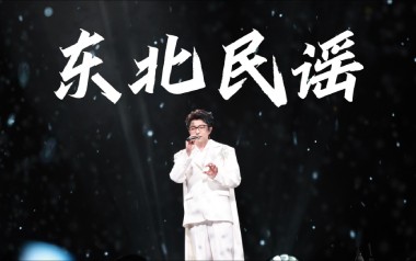 东北民谣吉他谱_毛不易_C调指法弹唱谱_图片六线谱