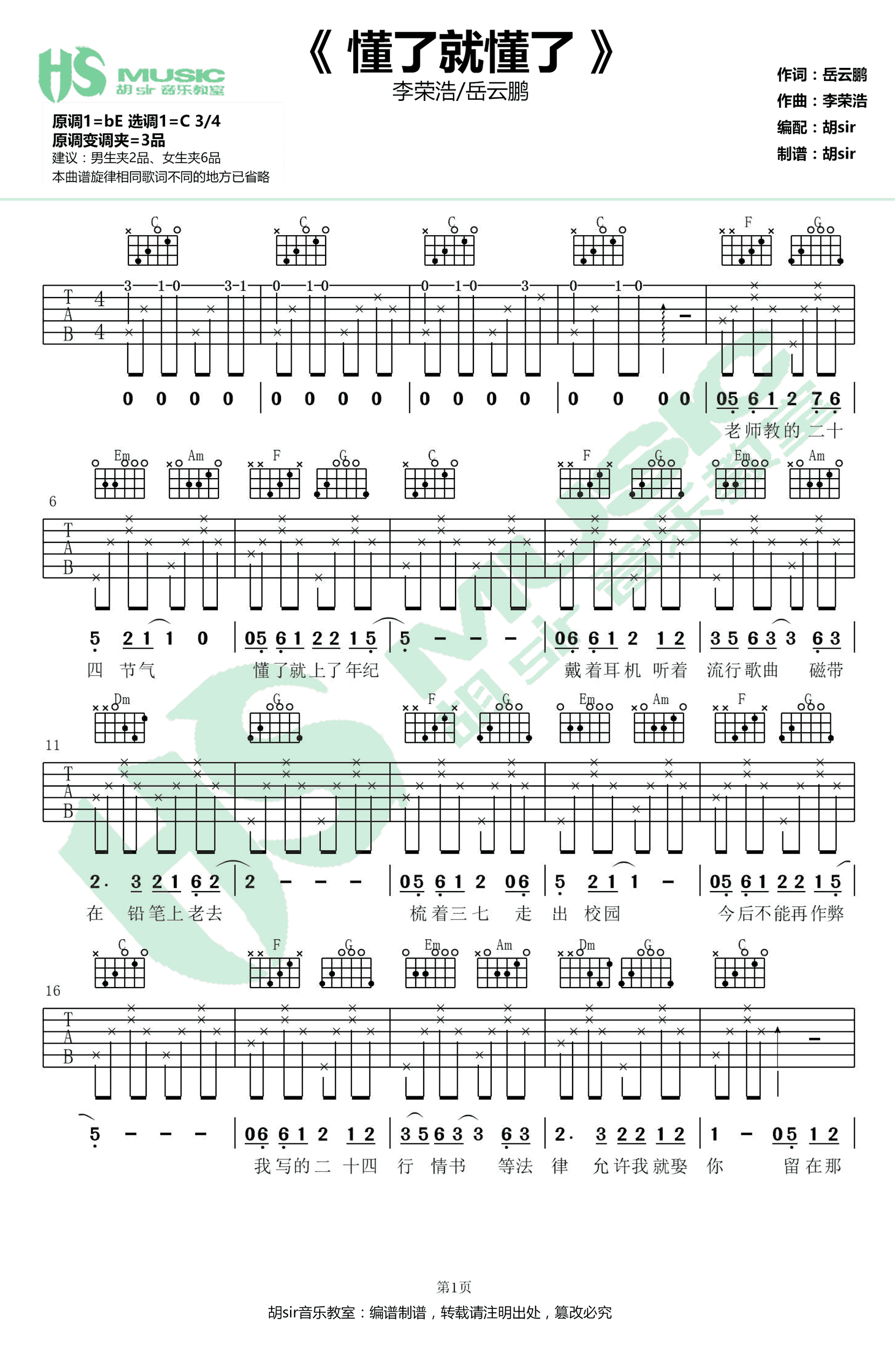 懂了就懂了吉他谱1-李荣浩