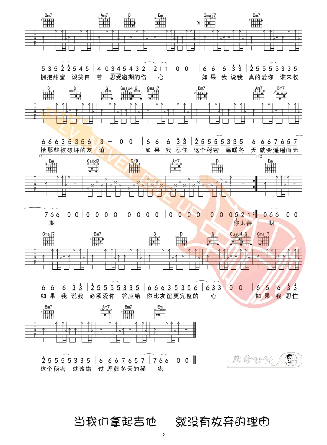 冬天的秘密吉他谱2-周传雄