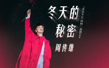 冬天的秘密吉他谱_周传雄_G调原版弹唱谱_图片六线谱