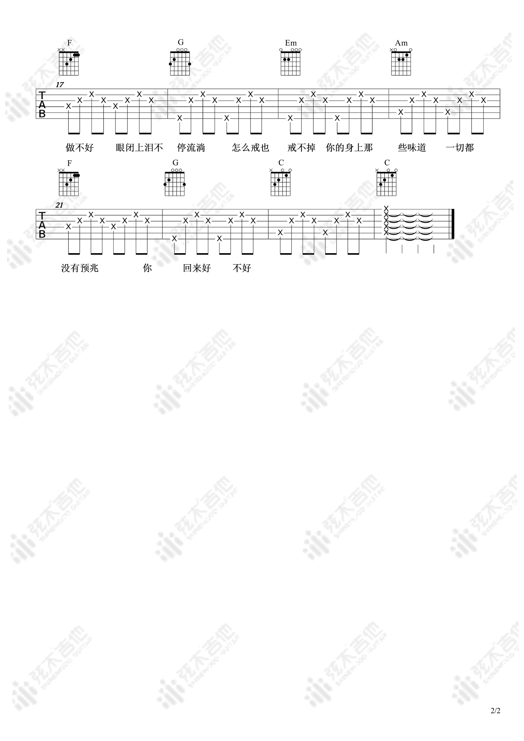 都怪我吉他谱2-胡66