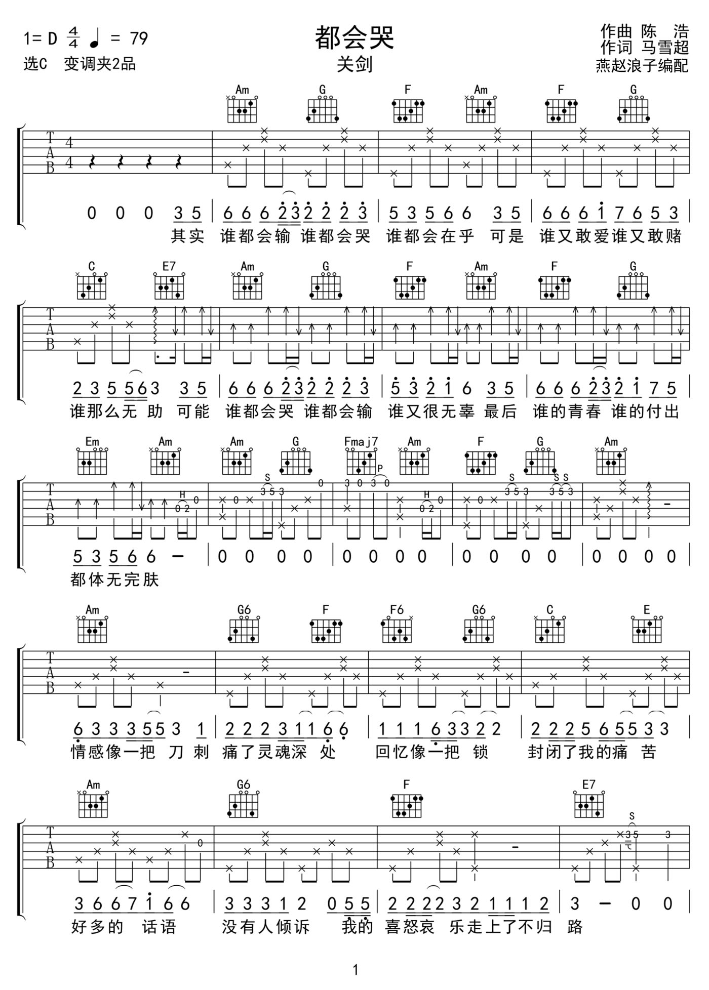 都会哭吉他谱1-关剑