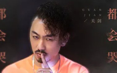 都会哭吉他谱_关剑_C调弹唱谱_图片六线谱