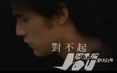 对不起吉他谱_周杰伦_C调原版弹唱谱_图片六线谱