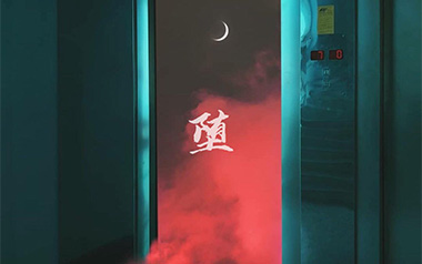 堕吉他谱_Zyboy忠宇_《堕》G调原版弹唱谱_图片六线谱
